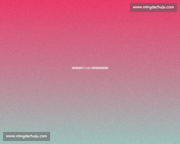 滑板片十大传奇 Ender：定格时代的片尾名场面